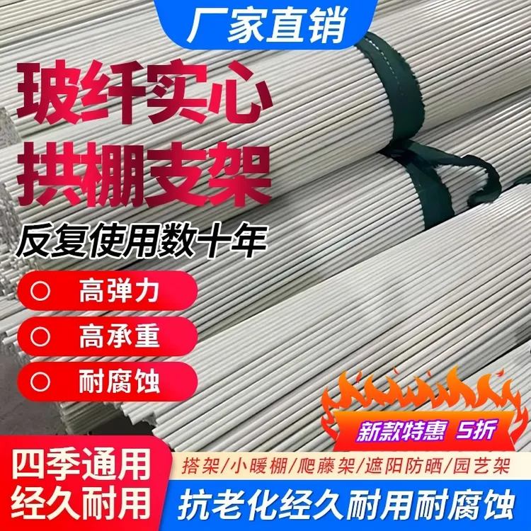 拱棚支架实心玻璃纤维杆农用大棚支架蔬菜花棚专用支架温室杆架