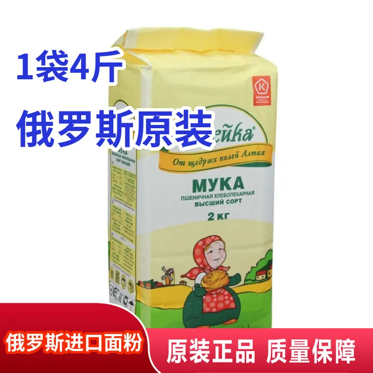 正宗俄罗斯面粉俄罗斯进口面粉小麦粉中筋面粉小麦面粉包饺子粉