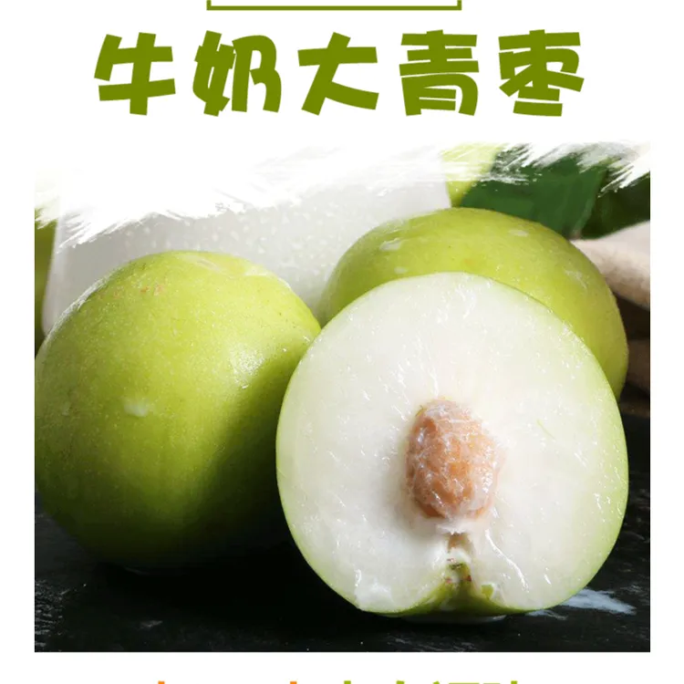 福建特产台湾大青枣牛奶枣脆枣苹果枣贵妃枣美味多汁营养新鲜5斤