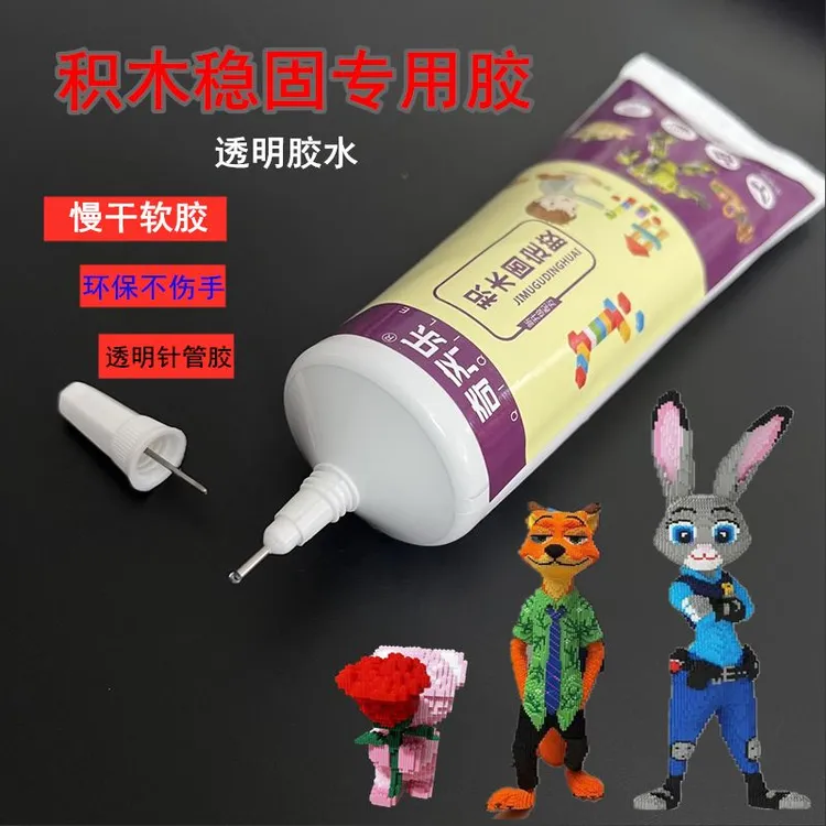 迷你微型小颗粒固定胶水钻石积木辅助模型胶水儿童玩具专用强力胶