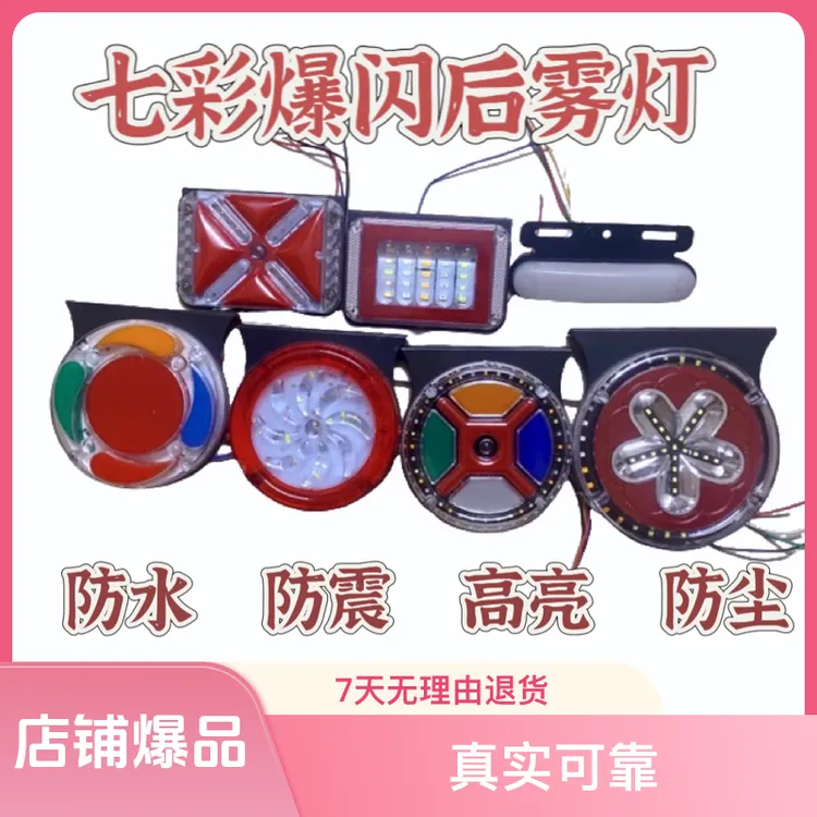 七彩导光后雾灯24V货车通用款行车刹车功能合法爆闪警示灯爆闪