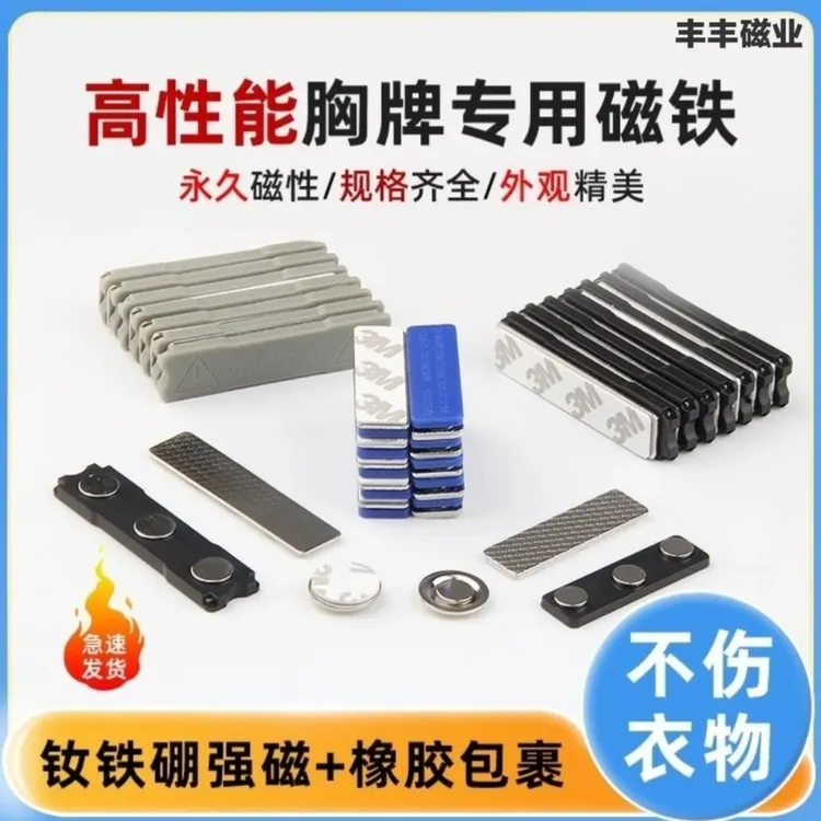 磁铁亚克力胸针 强力磁性塑料三粒扣胸贴金属工号牌胸牌磁铁配件