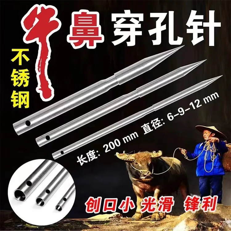 304不锈钢穿孔工具穿鼻针牛鼻环牛鼻子穿孔神器畜牧设备牛鼻栓