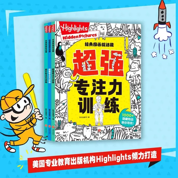 Highlights经典图画捉迷藏全3册 儿童中英双语游戏绘本