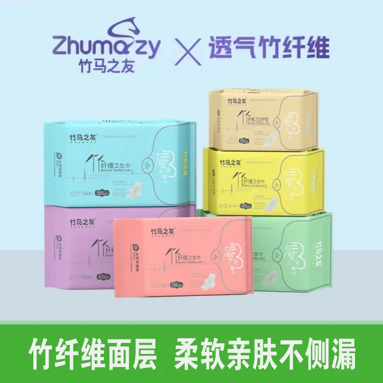 【10包混搭-正品保障】竹马之友天然竹纤维卫生巾超薄无感瞬吸