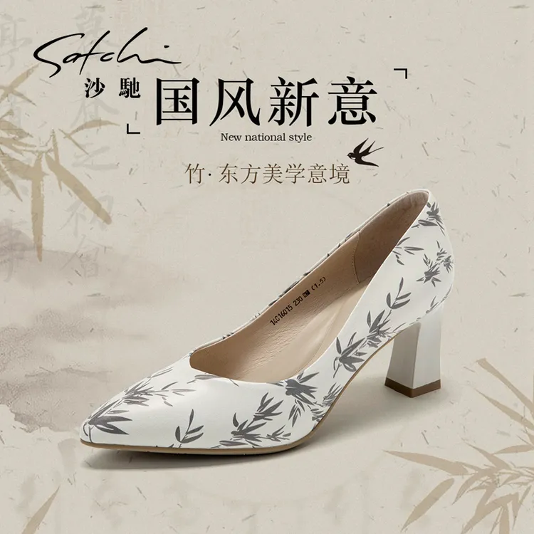 沙驰女鞋牛皮通勤单鞋高跟时装鞋尖头浅口气质女单鞋