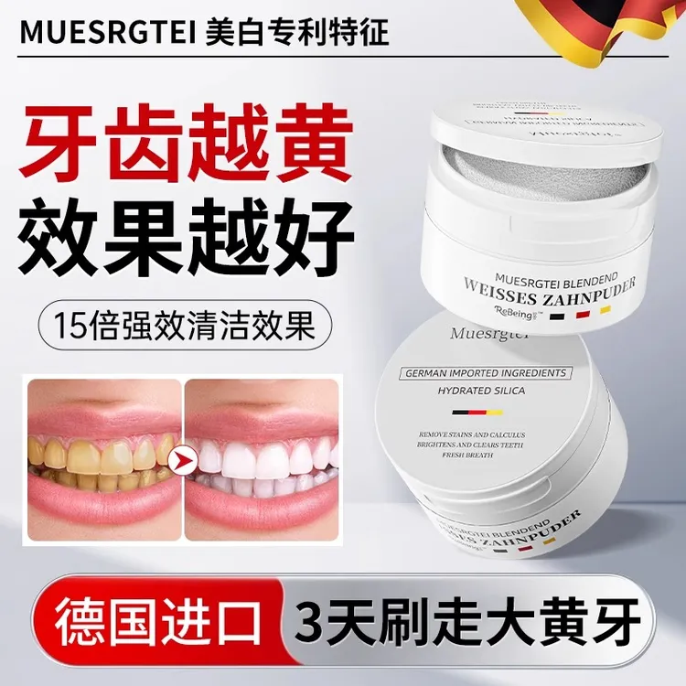 【德国进口】洁牙粉去黄去白口臭速去黄牙白牙石牙渍牙垢美白神器ZP
