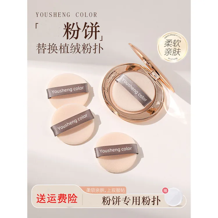 C踢粉饼粉扑干粉专用植绒替换e大白饼定妆散粉超薄蜜粉扑双面