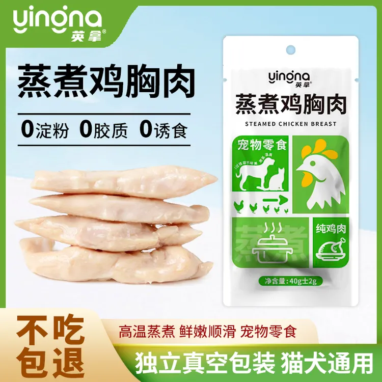 英拿营养蒸煮鸡胸肉猫狗通用奖励零食幼猫幼犬专用补水