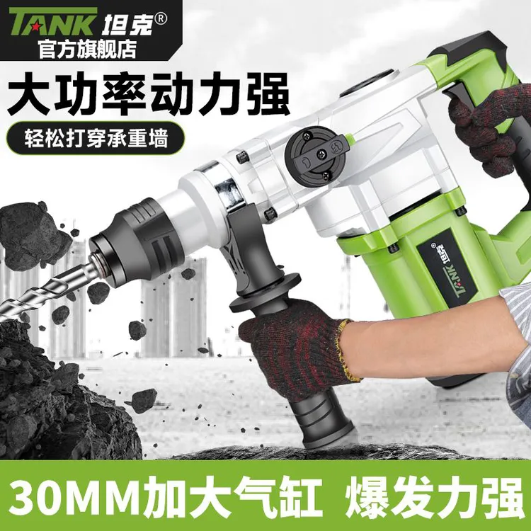 坦克多功能电锤电镐大功率打混凝土铲子开槽两用拆墙破碎电动工具