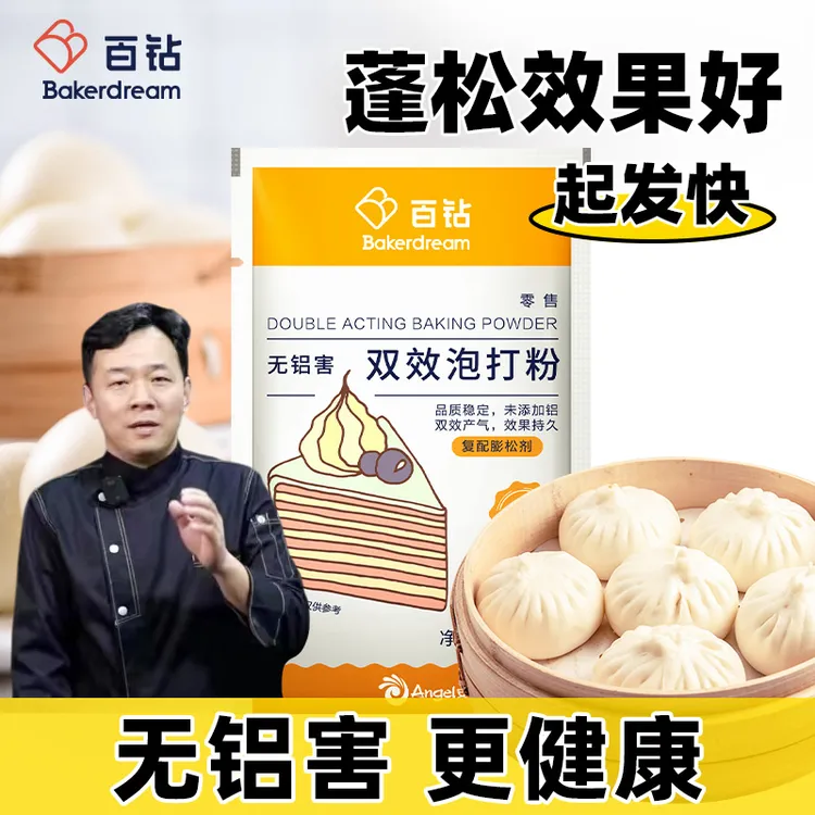 【粉丝福利】百钻双效泡打粉50g*5/10袋 无铝害家用做包子馒头花卷