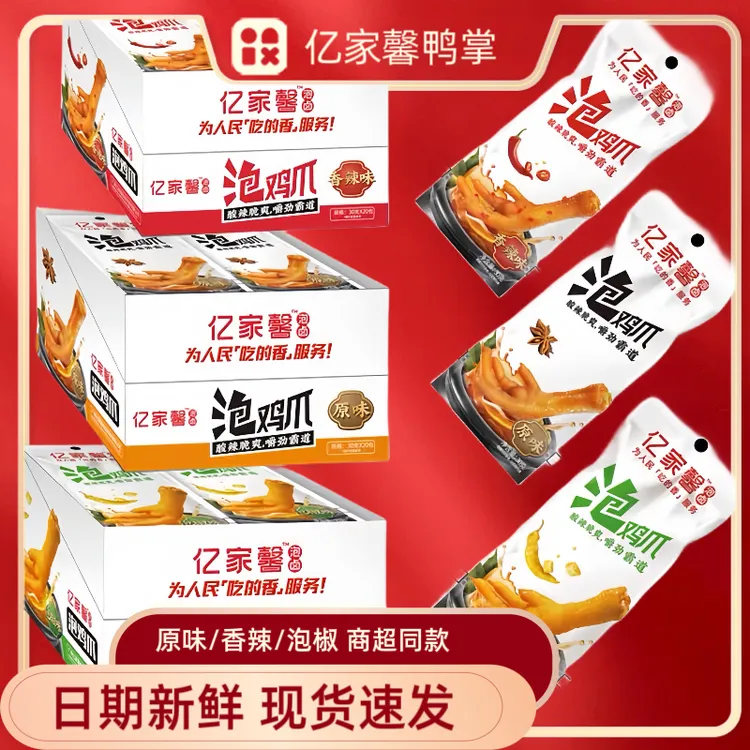 亿家馨亿家馨泡鸭掌香辣味开袋即食独立福建龙岩特产休闲零食30g