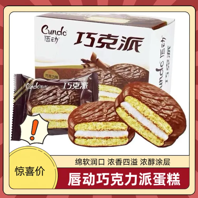 唇动巧克力派两枚装批发清仓糕点早餐零食充饥大学生早八早餐午餐