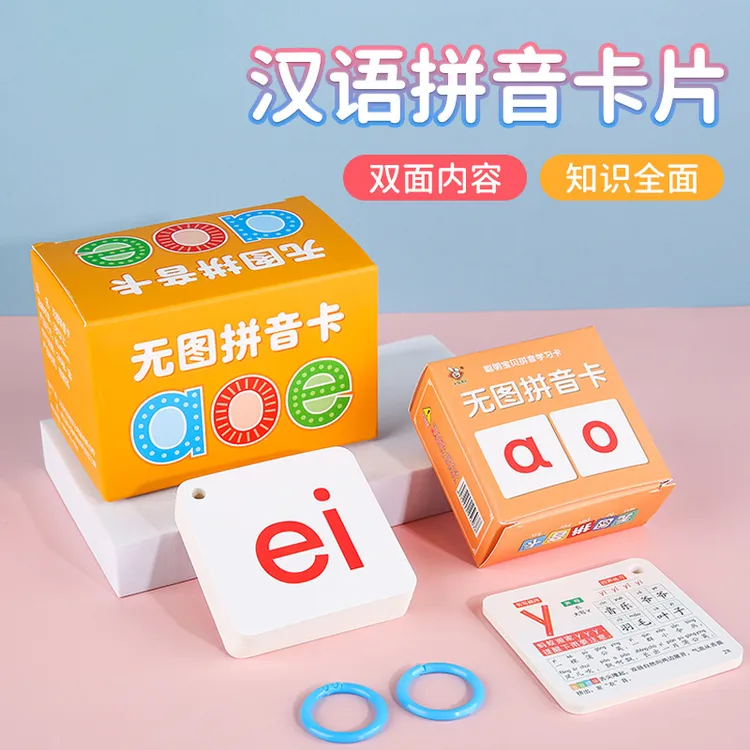 小学生无图拼音卡汉语拼音卡片学前幼小衔接一年级益智早教