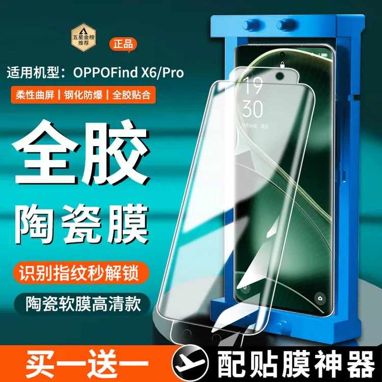 适用oppofindx6陶瓷膜全胶防窥OPPO FindX6Pro手机膜曲屏高清贴膜
