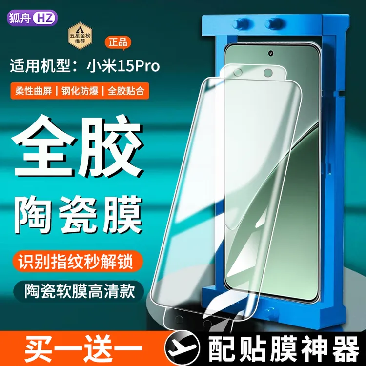 适用小米15pro/15spro陶瓷膜防窥小米15ultra手机膜曲面屏高清膜