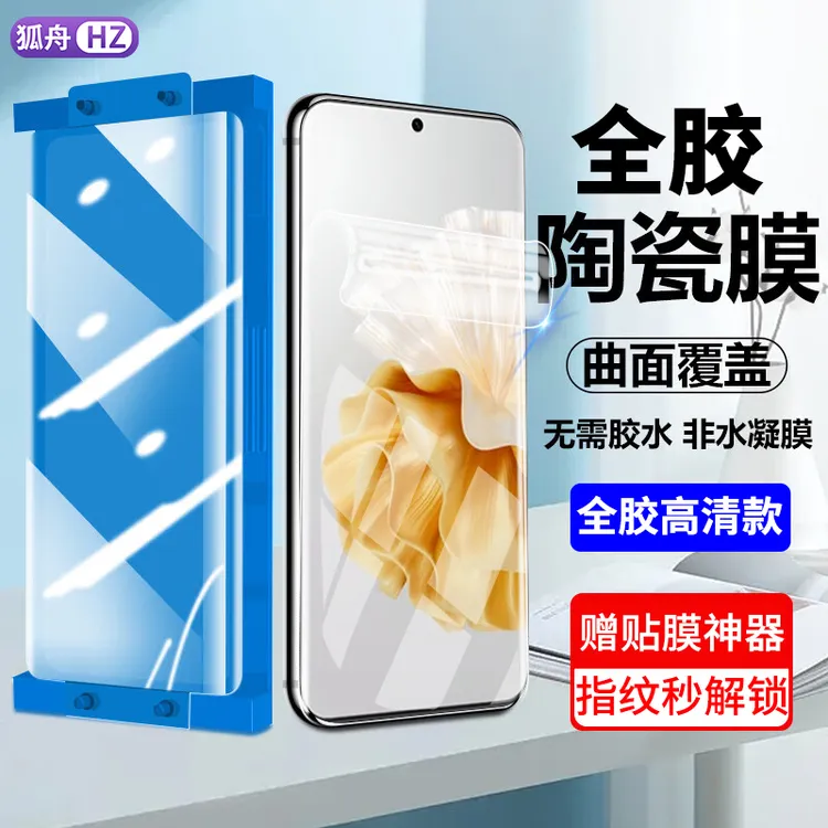 适用华为p60/p60pro陶瓷膜防窥华为p60art全胶钢化软膜曲面手机膜