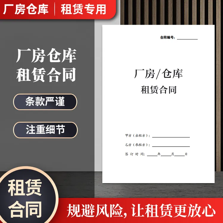 厂房仓库租赁转让协议模板打印好的纸质版工业工厂厂房合同书范本