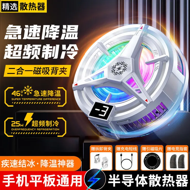 新款手机散热器磁吸电竞直播制冷制冷平板通用苹果