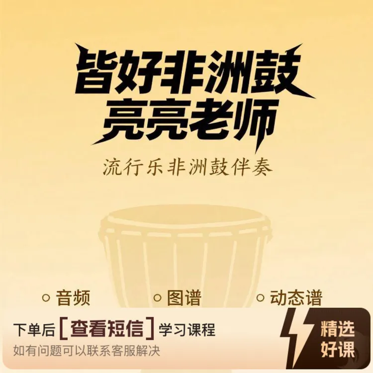 《山月下的索玛花》非洲鼓音频、图谱、动态谱（留意短信解锁课程）
