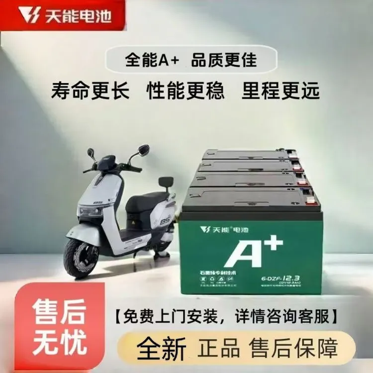 A天能石墨烯A+电动车电瓶二三轮车铅酸电池48v60v72v全新电瓶