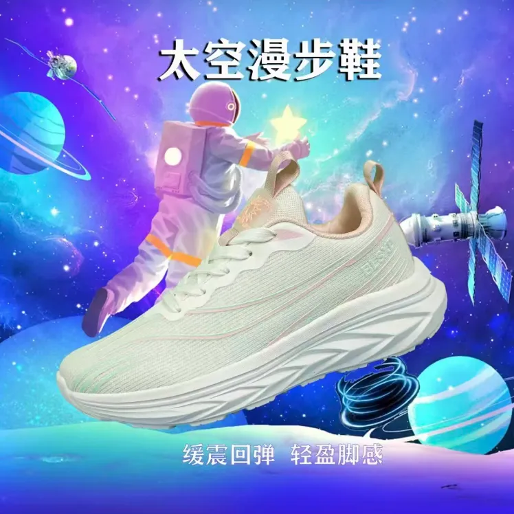 量子光能系列太空漫步鞋