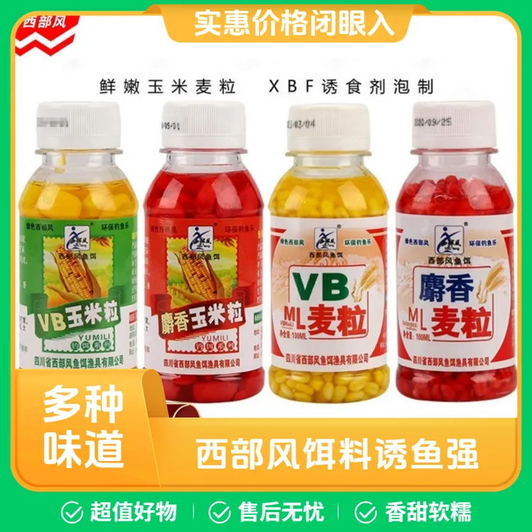 西部风B玉米香甜麝香玉米粒麦粒野钓鲫鲤草鱼颗粒鱼饵料专攻鲤鱼