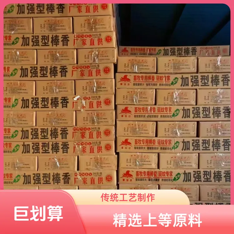 加强型艾叶棒香【养殖专用】高效灭蚊蝇猪牛羊燃烧时间长负责面积宽