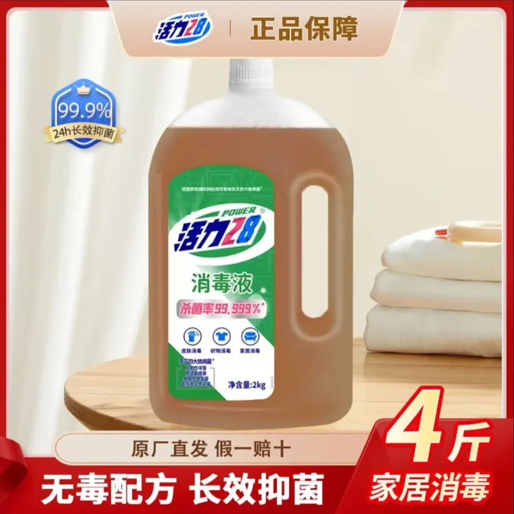 【福利价】活力28消毒液2kg家用杀菌除菌衣物宠物地板家居清洁温和