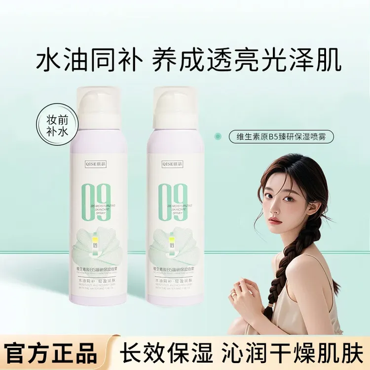 b5臻研保湿喷雾保湿舒缓喷雾湿敷温和敏感肌补水喷雾推荐水嫩