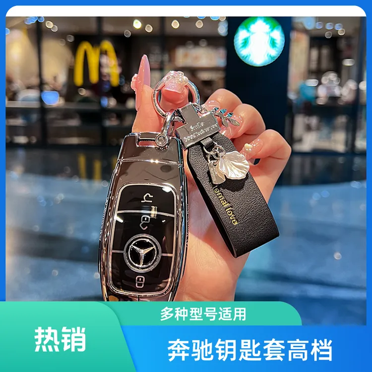 奔驰钥匙套新E300L/C260L车A200L包C200扣C级E级GLC/EQC高档壳男