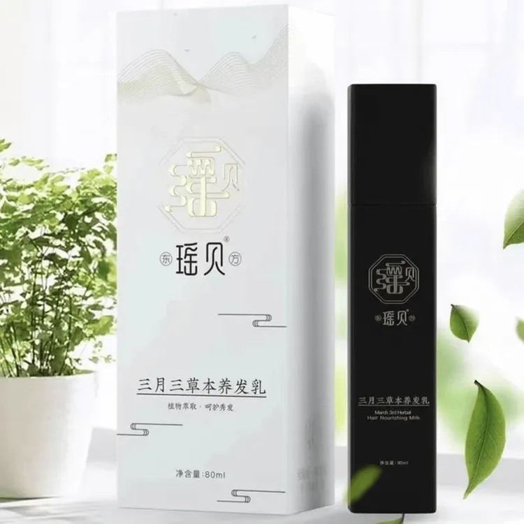 瑶贝三月三修护植萃草本养发乳润养丝滑护理滋养萃取秀发清新护手