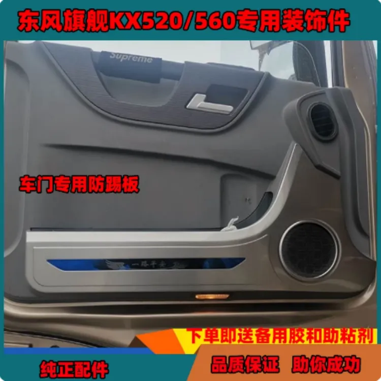 东风天龙KX560旗舰KX520不锈钢防磨防踢板车门门碗门拉手护腕600