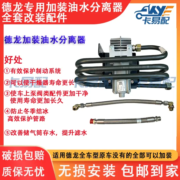 适用陕汽德龙德龙加装干燥器气路排水冷凝器过滤器油水分离器总成