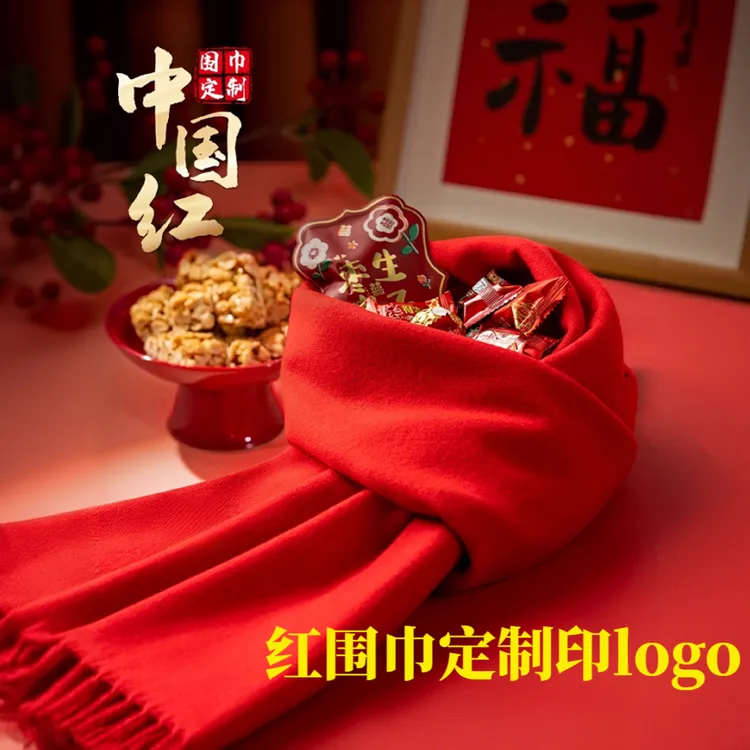 红围巾批发定制印logo公司庆典活动同学聚会中国红色围脖年会礼品