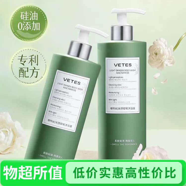 维特丝烟酰胺沐浴露保湿清洁肌肤持久留香清爽滋润控油沐浴液