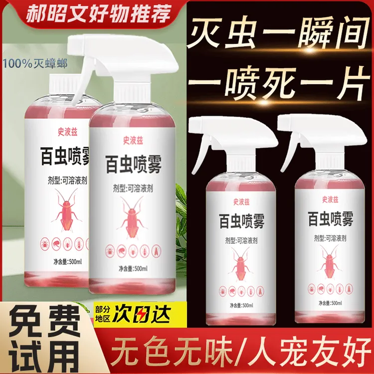 全新升级家用灭虫喷雾蟑螂跳蚤臭虫消杀剂无色无味灭蚂蚁快速除蟑
