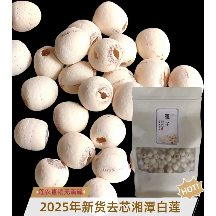 湖南特产大粒特选优级湘潭莲子2025年新货去芯磨皮基地莲农直销