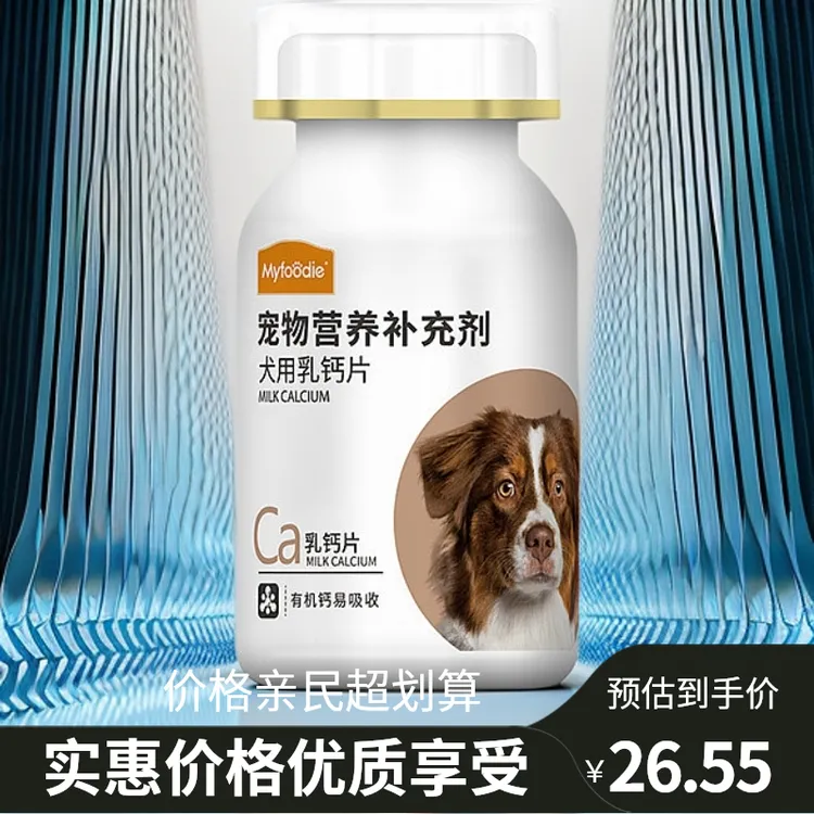 狗狗补钙狗通用大型犬金毛比熊幼犬老年犬微量元素