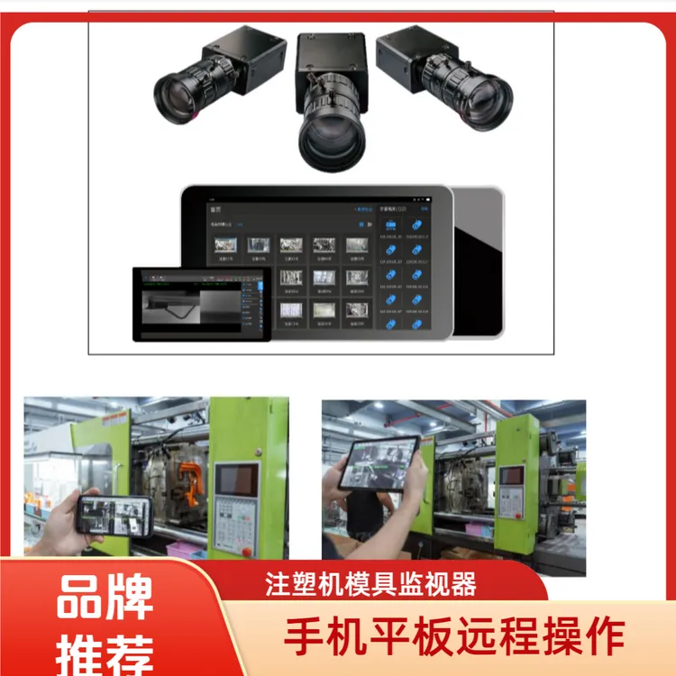 节百力立式机模具监视器 高清智能模具保护器厂家品质保证