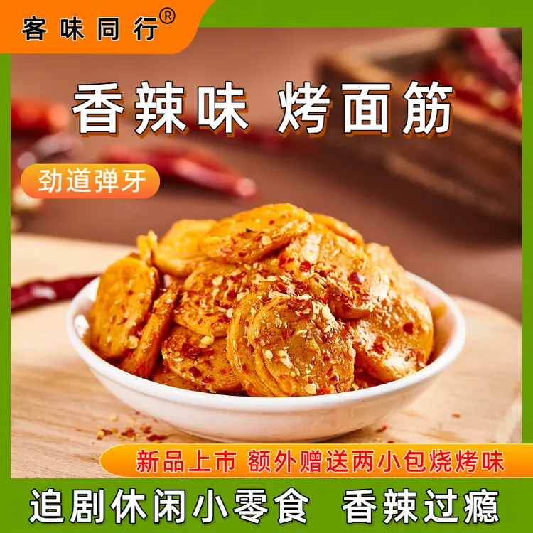 2025深夜充饥网红爆款烤面筋零食办公室休闲解馋追剧小零食推荐