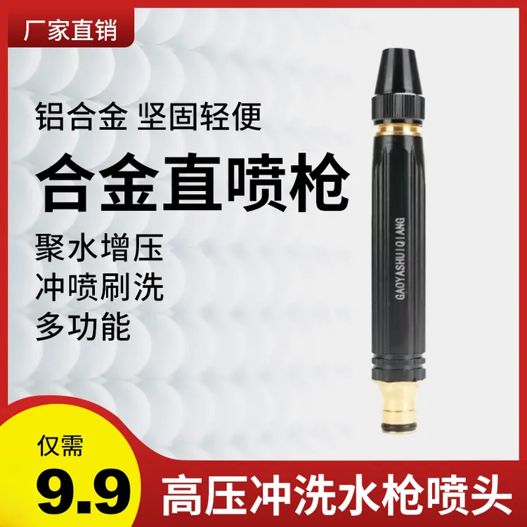 抢！【1个喷头+2个卡箍】高压水枪增压洗车打扫卫生专用喷头强力