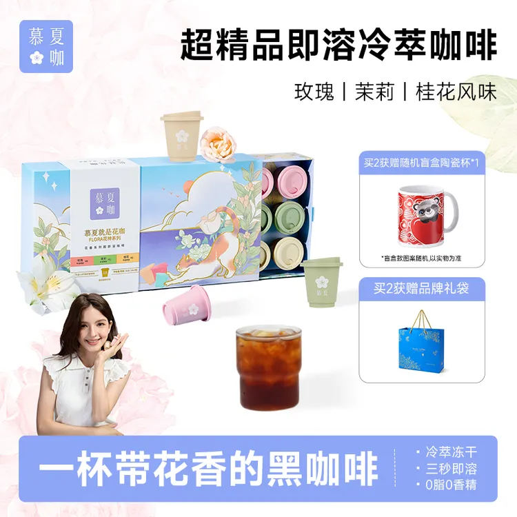 慕夏花咖超即溶茉莉玫瑰美式冷萃冻干黑咖啡0脂速溶咖啡粉礼盒装
