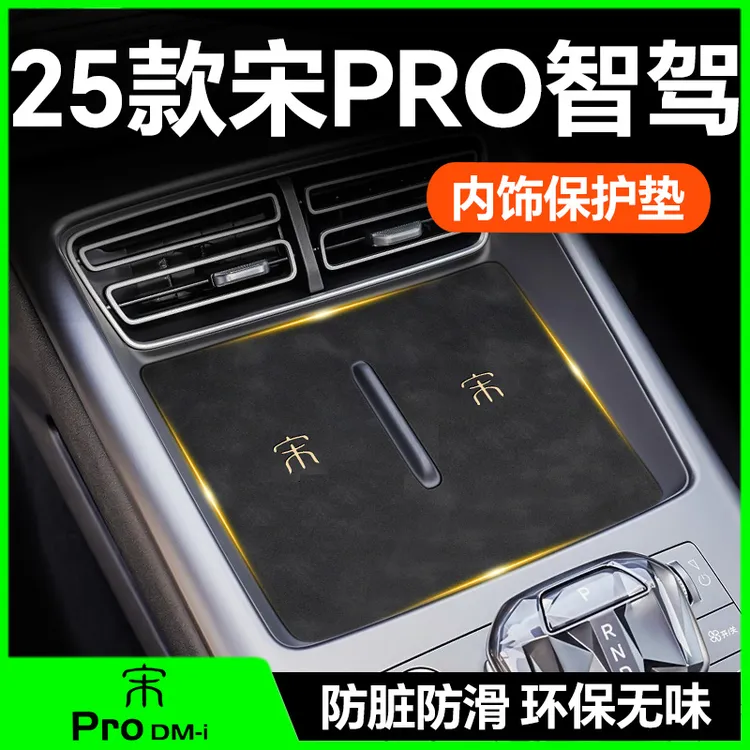 25款二代比亚迪宋prodmi专用中控台水杯垫宋pro车载无线充电垫2代