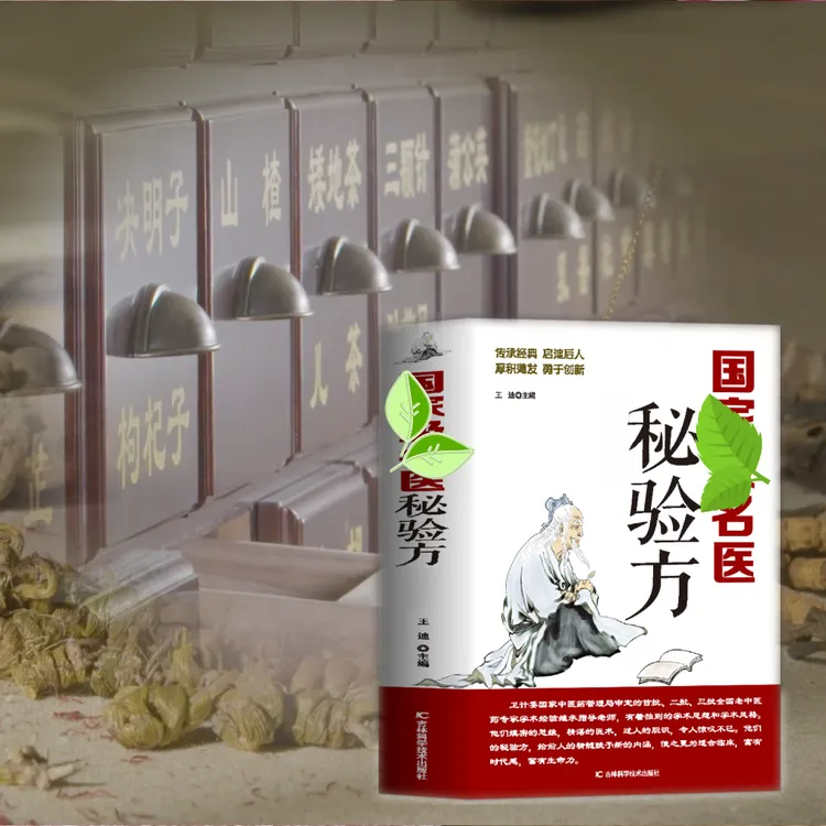 国家级名医秘验方书籍健康中医养生书中医书籍