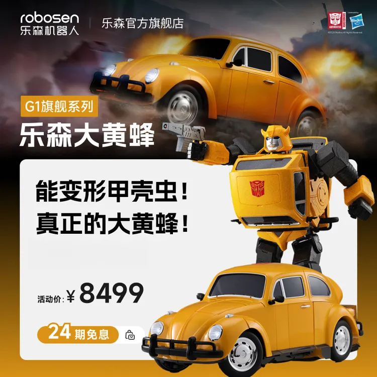 G1大黄蜂旗舰自动变形语音app玩具操作可编动作