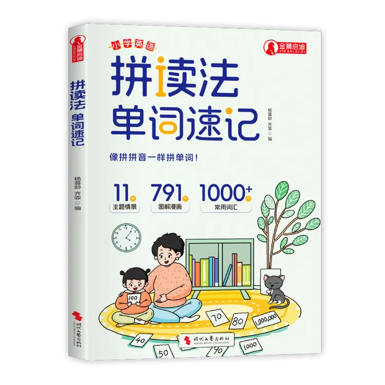 英语语法速记公式 1-6年级单词音标作文提分秘籍一二三四五六年级