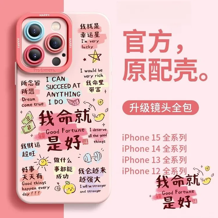 苹果15ProMax手机壳新款我就是命好iPhone15/14Pro瞳眼13/12/XS