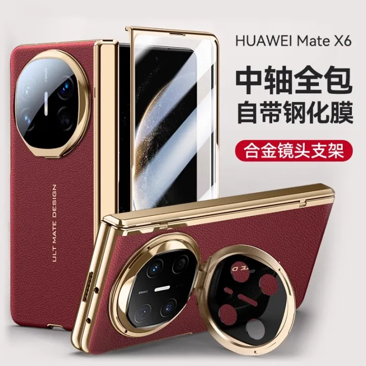 适用华为Mate X6X5手机壳折叠屏支架真皮铰链全包防摔壳膜一体