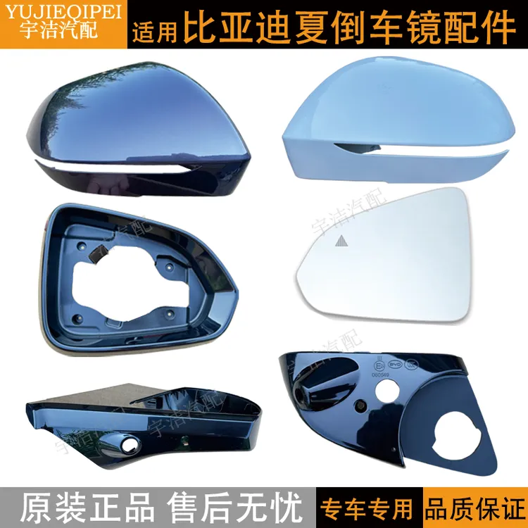 适用比亚迪夏后视镜壳倒车镜外壳镜框下壳左右反光镜片边框底座